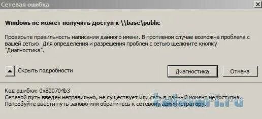 Не найден сетевой путь windows 7. Виндовс не может получить доступ к. windows не может получить доступ к. 3) сетевые ошибки windows. ошибка windows не может получить доступ.