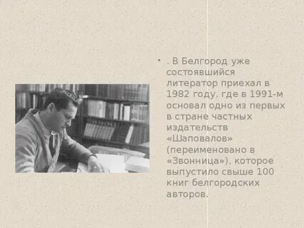 Произведение белгородского писателя