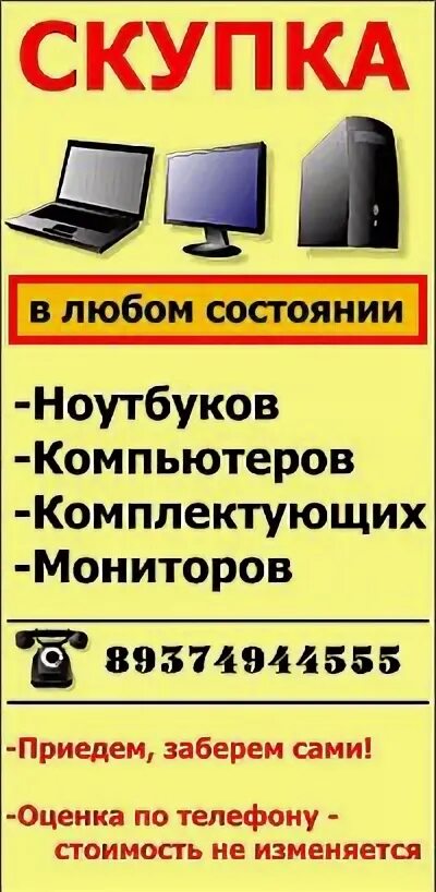 Выкуп номеров телефонов. Скупка. Скупка телефонов в любом состоянии. Скупка б у телефонов. Выкуп телефонов.