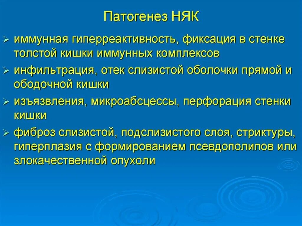 Патогенез хронического колита схема. Язвенный колит этиология. Колит патогенез. Патогенез язвенного колита. Патогенез и клиническая картина