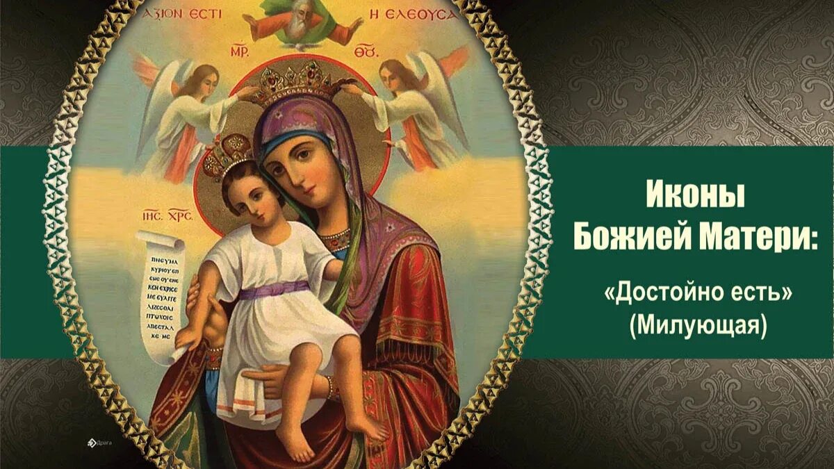 1 достойно есть. 1 достойно есть