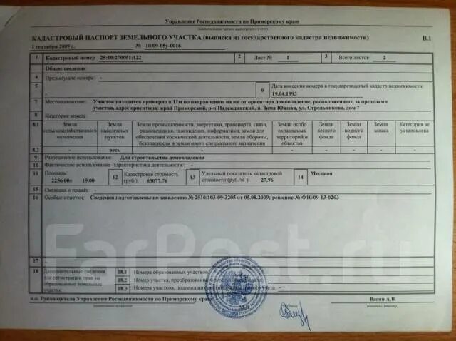 Продам земельный участок в с. Ясное, 1 222 кв. м. собственность, есть подъездные