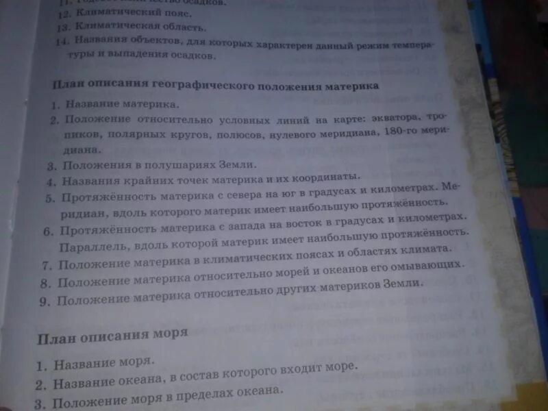 План описание положения материка. План описания материков. План географического описания материка. Описание географического положения материка.