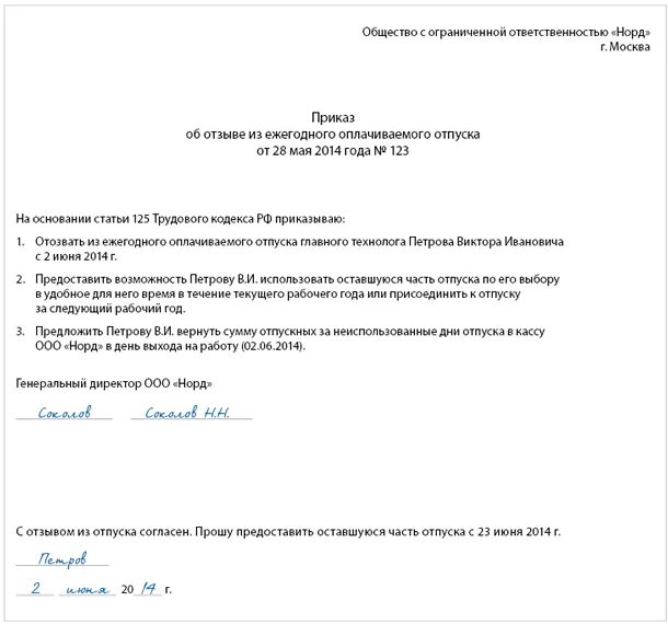 Как оформить отзыв из отпуска. Приказ отозвать сотрудника из отпуска. Приказ об отзыве из отпуска. Приказ на отзыв сотрудника из отпуска образец. Отзыв приказа образец.