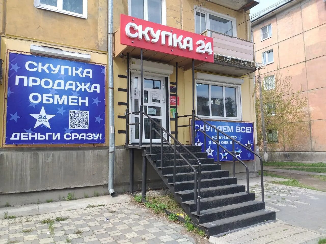 скупка ангарск телефоны. комиссионный магазин бартер улан-удэ каталог товаров. комиссионки ангарске. комиссионные магазины в ангарске. 22 мкр 6 дом ангарск.