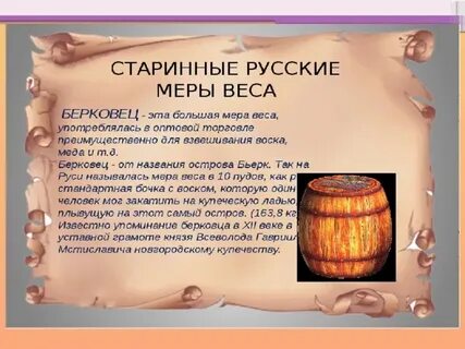 Малая мера веса