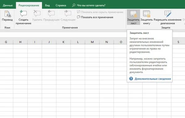 Изменения в листе эксель. Защитить лист в эксель. защита листа в эксель. сервис защита защитить лист эксель. листы связь листов эксель.