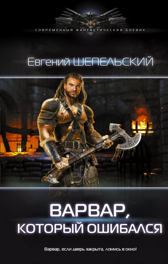 Читать варвары 1