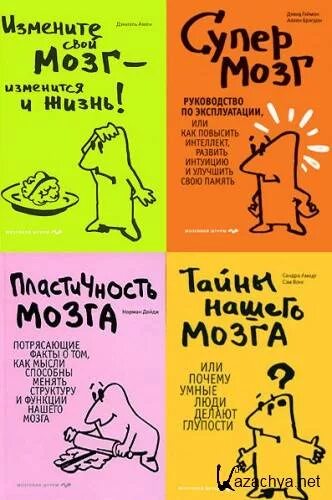 Книга измени свой мозг. Дэниел амен книги. Аудиокнига измени свой мозг. Аудиокнига измени свой мозг. Измени свой мозг изменится и жизнь.