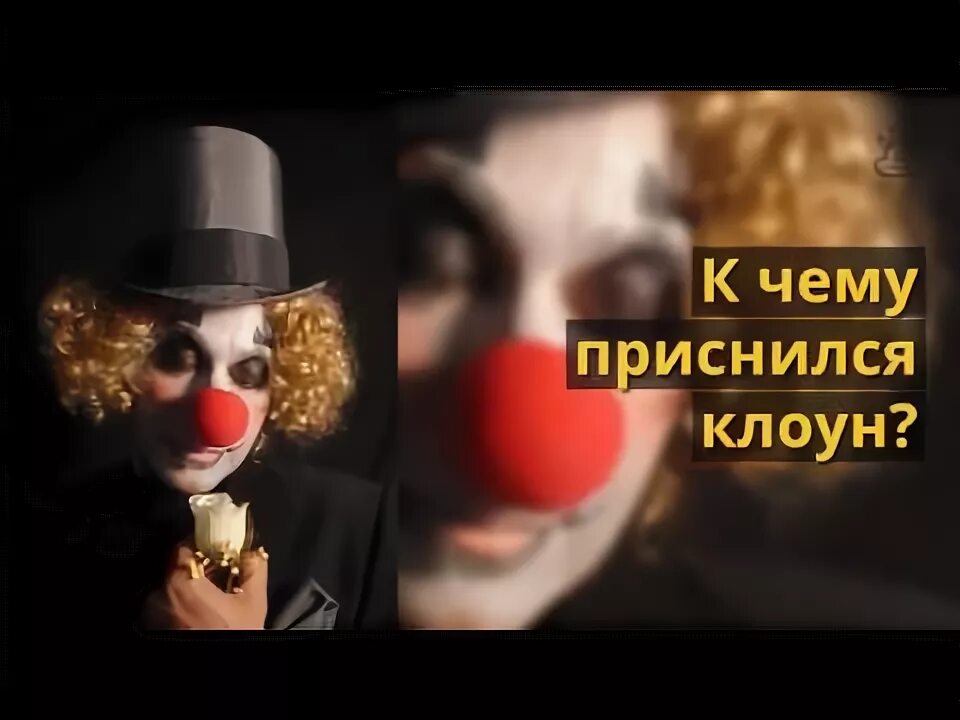 Клоун во сне что значит. Приснился страшный клоун. Клоун с зелеными волосами. Клоун. Приснился клоун.