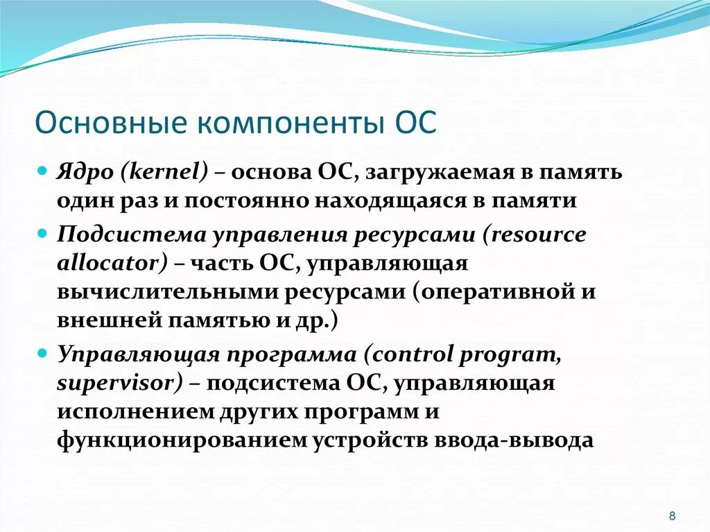 Основные структурные элементы операционной системы. Основные компоненты операционной системы. Основные элементы ОС. Основные составляющие ОС.