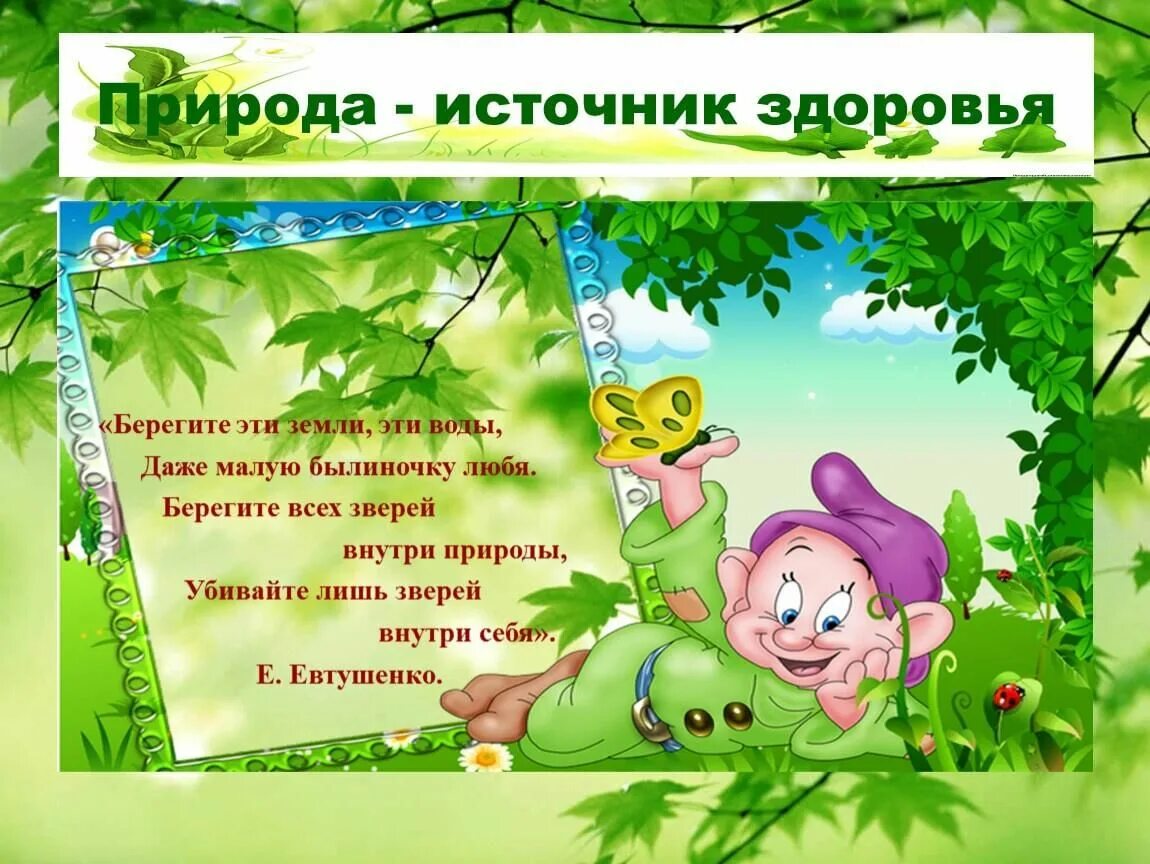 Здоровье источник рф. Природа источник здоровья. Природа источник. Природа источник здоровья 3 класс. Рисунок природа источник здоровья.