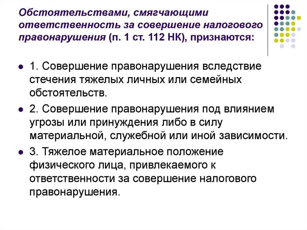 114 нк рф. Обстоятельства смягчающие налоговую ответственность. Ответственность за совершение налоговых правонарушений. Смягчающие ответственность за совершение налогового. Обстоятельства отягчающие налоговую ответственность.