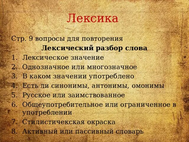 Лексический разбор. План лексического разбора. Лексический разбор 7 класс. Лексический разбор слова 7 класс. Лексический анализ слова древесные