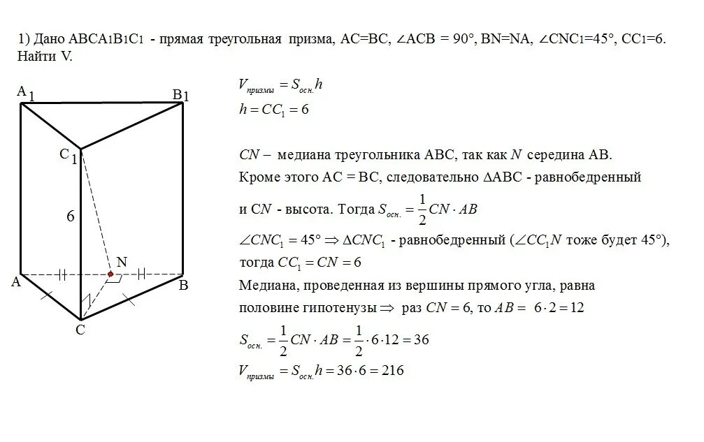 Найдите угол c1 b1 c1. Треугольная призма abca1b1c1. в прямой призме abca1b1c1 угол bac 30 acb1 90 ав 8. дано abca1b1c1 прямая призма. дано авса1в1с1 прямая призма.