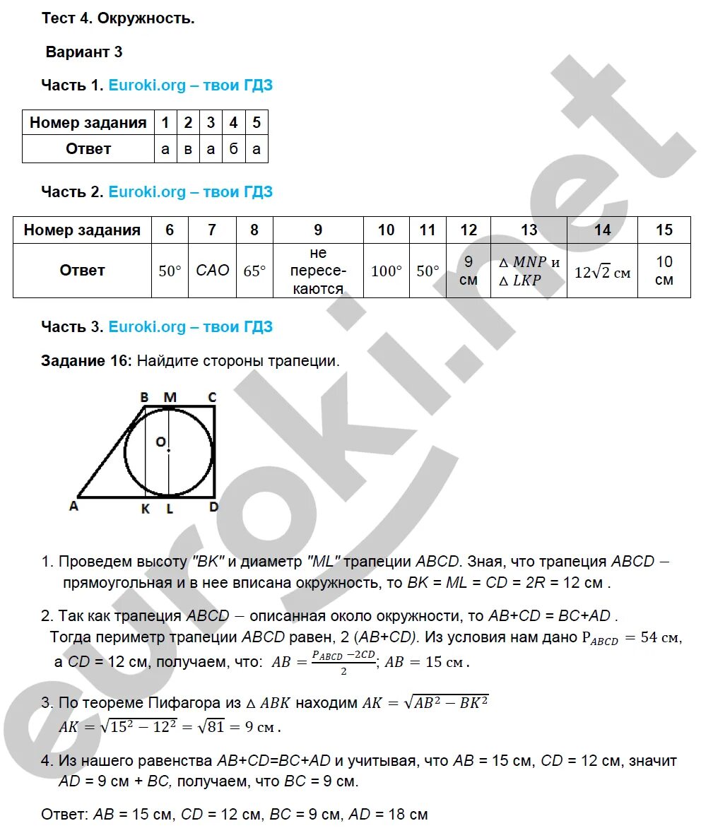 Тест по геометрии 8 класс окружность Атанасян. Тесты по окружности. Гдз тесты по геометрии 8 класс. Тема 4 окружность вариант 2 ответы. Контрольная работа по геометрии номер 4 движение