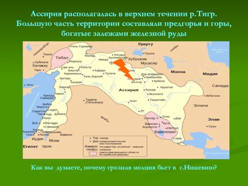 Ассирия класс. Карта древнего государства Ассирия. Ассирия города государства. Ассирийское государство на карте древнего мира. Египет Финикия Ассирия на карте.