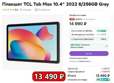 Tcl tab max 6 256gb