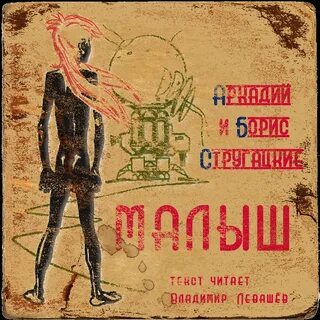 Повести малыш
