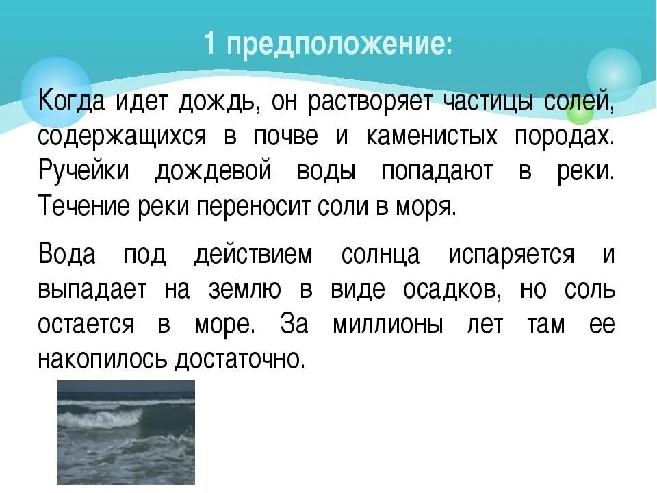 Почему вода в море соленая. Почему у моря. Почему море солёное?. Почему вода в океане соленая.