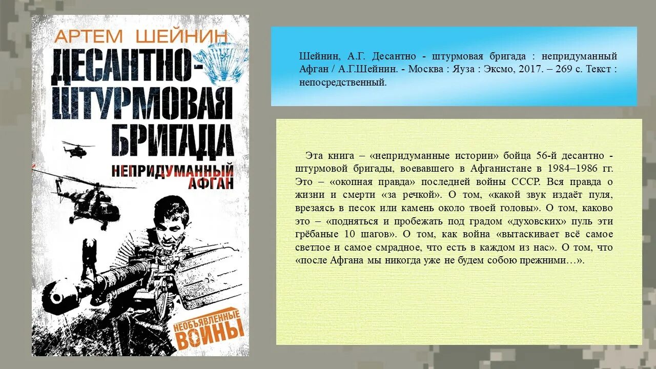 книги о войне в афганистане исторические. художественные книги о войне в афганистане. афганская война 1979-1989 презентация. книги о войне в афганистане. книги про афганскую войну.