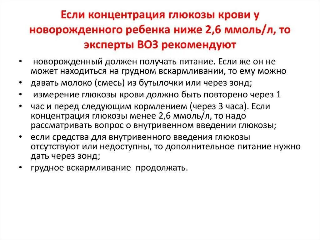 Почему пониженная глюкоза. Низкий сахар в крови ребенка у новорожденного. Пониженный сахар у новорожденного. Низкий сахар у новорожденного ребенка. Глюкоза крови новорожденного.