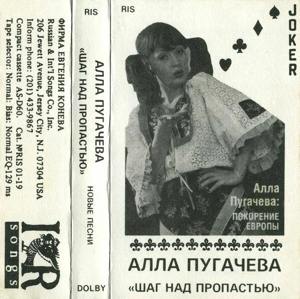 Пугачева Сопот 1975. Пугачева обложка кассеты. Песню аллы пугачевой живем