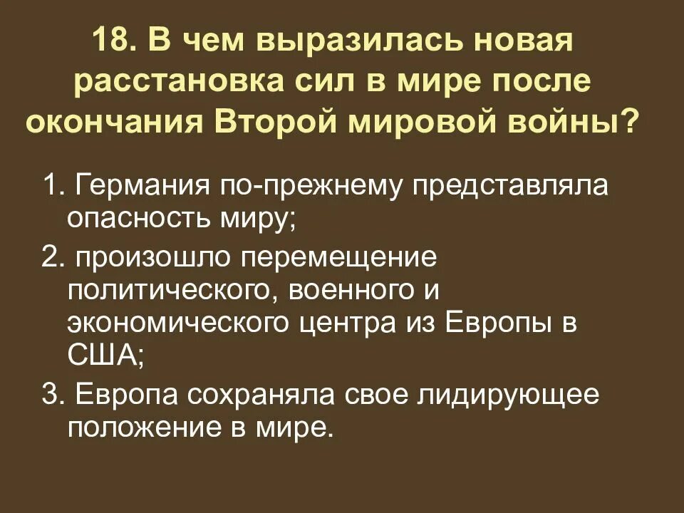 Расстановка сил после второй мировой войны. Расстановка сил в мире после второй мировой войны. Расстановка сил в Европе после второй мировой войны.