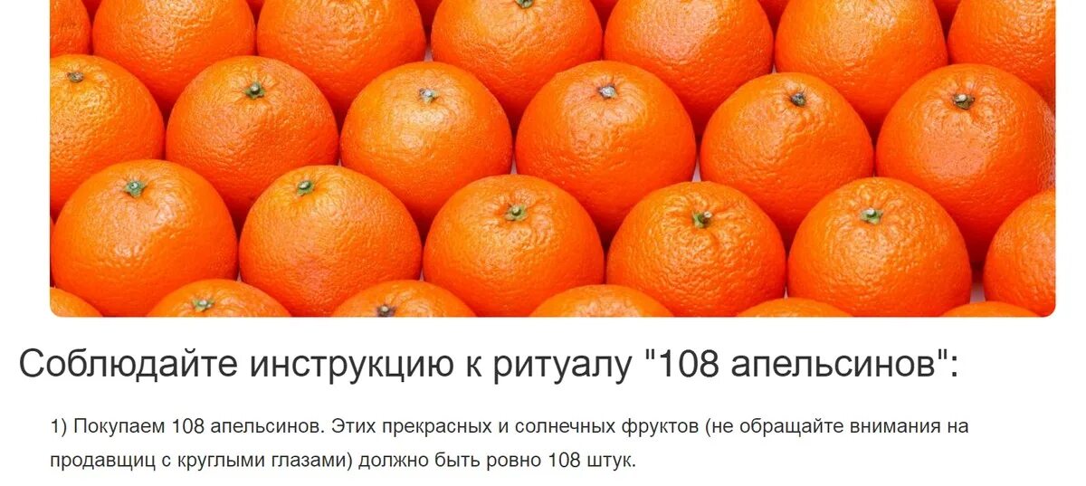 Апельсины ритуал. Ритуал с апельсинами. 108 Апельсинов ритуал. Практика 108 апельсинов. 108 Апельсинов ритуал на китайский новый.