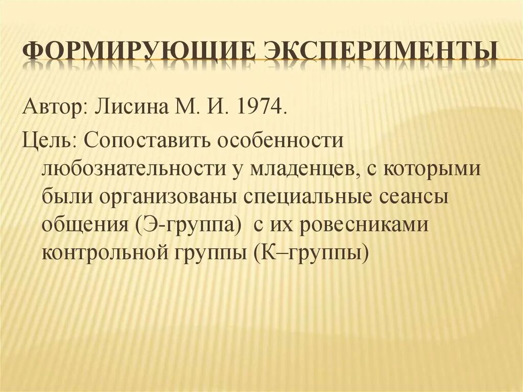 Методы формирующего эксперимента. Формирующий педагогический эксперимент. Особенности формирующего эксперимента. Формирующий этап эксперимента это. Эксперимент контрольный эксперимент констатирующий эксперимент