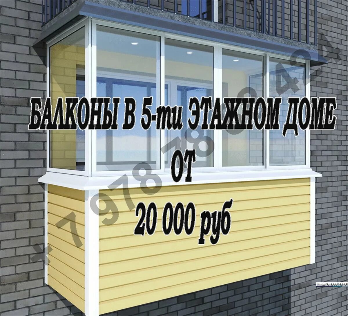 Балконы керчи