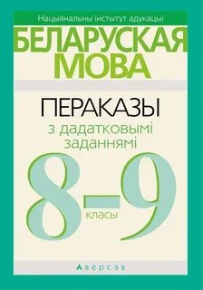Дыктанты па беларускай мове 5 класс