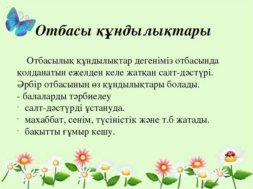 Отбасы казакша. Отбасы. Отбасы құндылығы презентация. Отбасы туралы слайд презентация. Отбасы күні презентация.