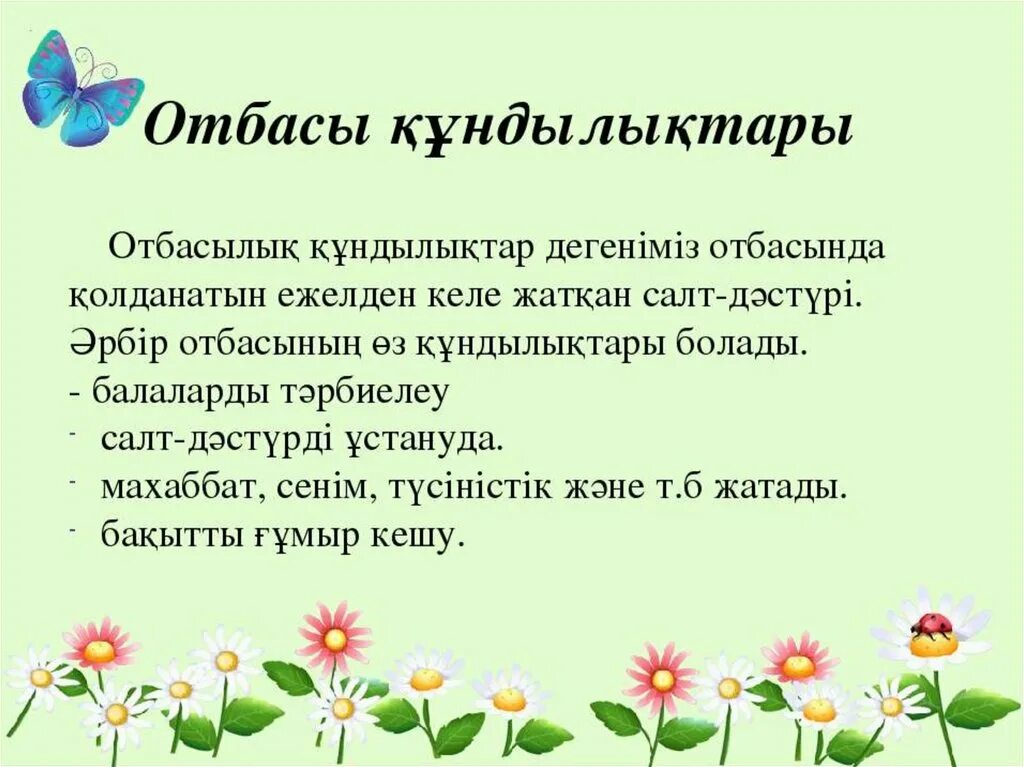 Отбасы. Отбасы туралы слайд презентация. Отбасы күні презентация. Менің отбасым презентация. Отбасылық құндылықтар