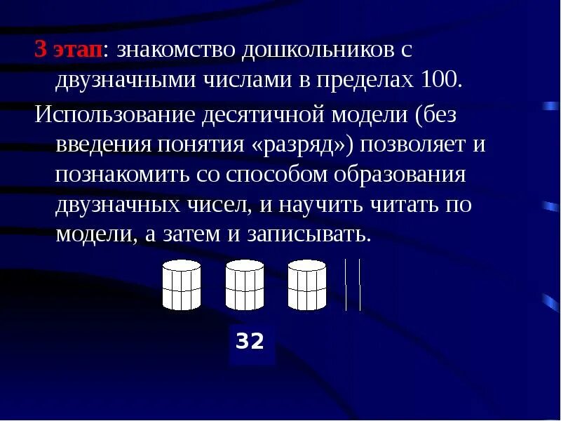 Двузначные числа с цифрой 0. Методика ознакомления дошкольников с двузначными числами. Двузначные числа для дошкольников. Методы ознакомления дошкольников с цифрами. Методы изучения двузначных чисел.