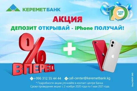 Депозит акция