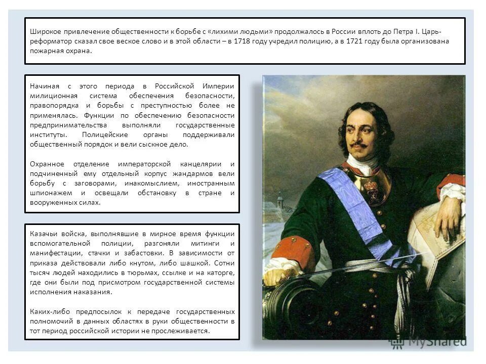 Привлечение общественности к борьбе с преступностью. Привлечение широкой общественности.