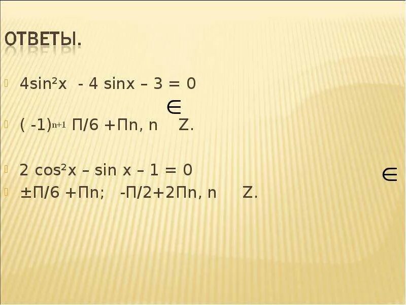 Решите уравнение 2sinx sinx. 4sin2x. Sin x. 6sin^3x+sin^2x-4sinx+1=0. 2sin4x≤-√2.