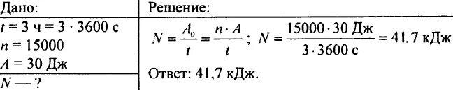 Мощность туриста. Турист при равномерной ходьбе в течение трёх часов делает 15000 шагов.