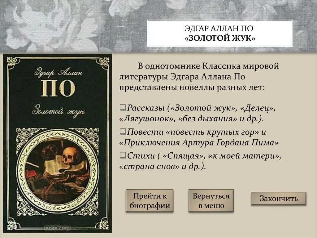 Аллан по золотой Жук. Иллюстрации рассказы Аллана по золотой Жук. Золотой жук краткое содержание