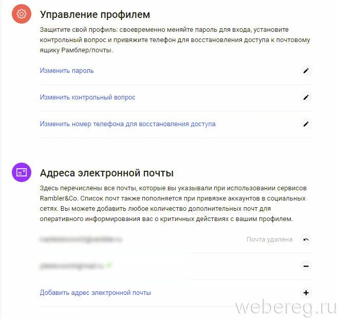 Как поменять номер телефона привязанный к электронной почте. Рамблер почта контрольные вопросы. Управление профилем авторизации. Как сменить номер телефона привязанный к электронной почте. Рамблер без номера телефона