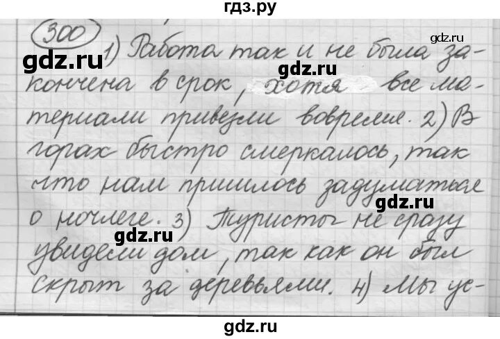 Русский язык 7 класс упражнение 513. Русский язык 7 класс упражнение 300. Рыбченкова 7. Русский язык 7 класс рыбченкова.