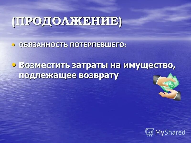 Неосновательное обогащение не подлежащее возврату