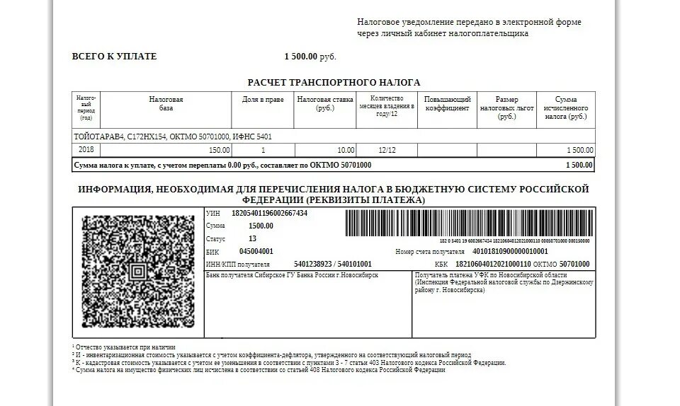 Налог на Тойота рав 4. Налог на авто квитанция. Налог на рав 4 2.5. Какая сумма налога на автомобиль рав 4. Какие платежи указывать в уведомлении