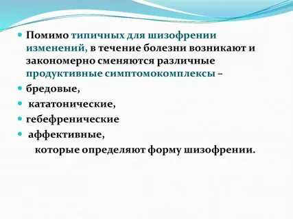 Сестринская помощь при аффективной шизофрении