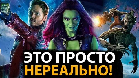 Сцена после стражей галактики