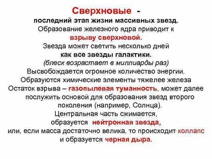 Звезды образуется в результате