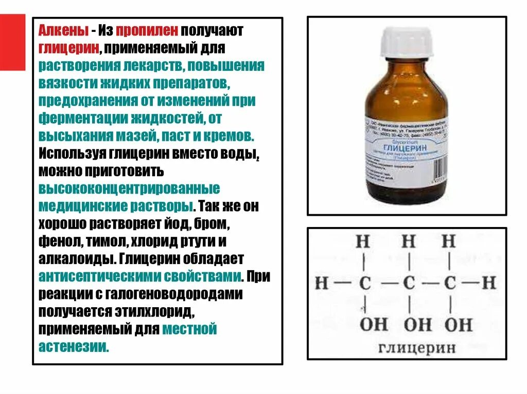 Глицерин. Глицерин углеводород. Глицерин используется для. Как используют глицерин в медицине. Можно применять глицериновые