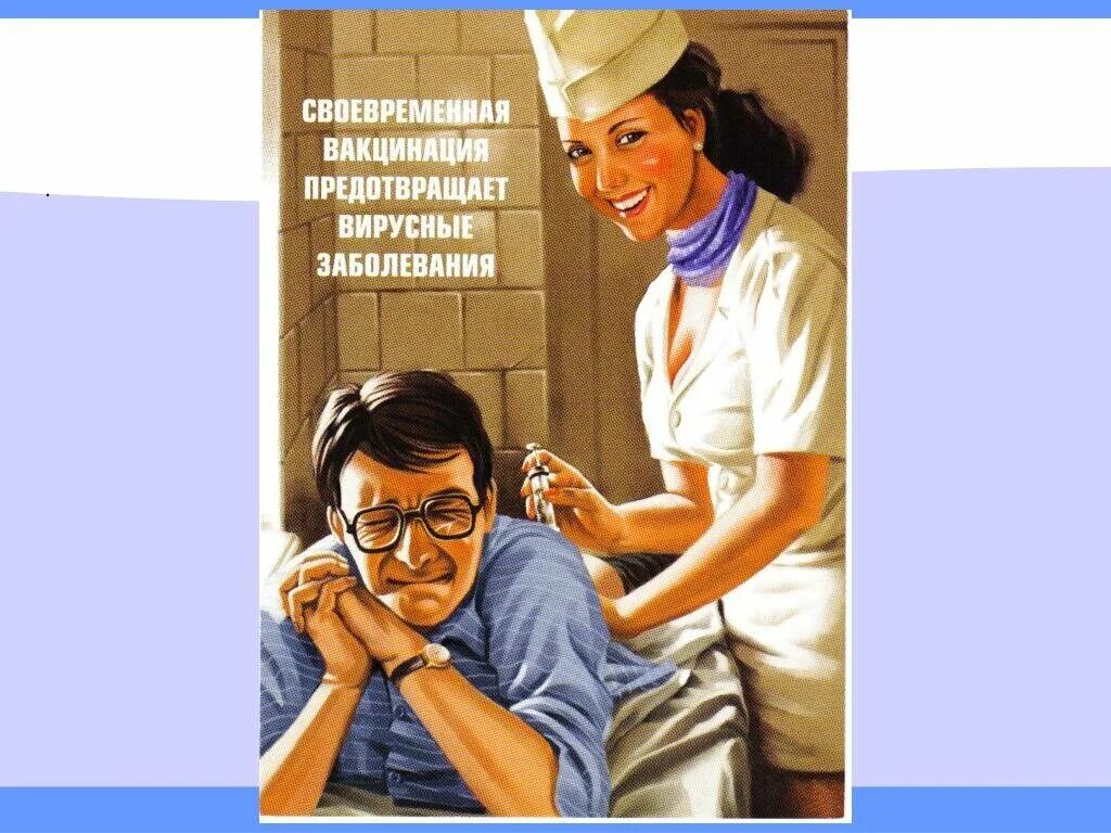 Также своевременно. Плакат прививки. Советские плакаты про прививки. Прививайся плакат. Плакат о прививках современные.