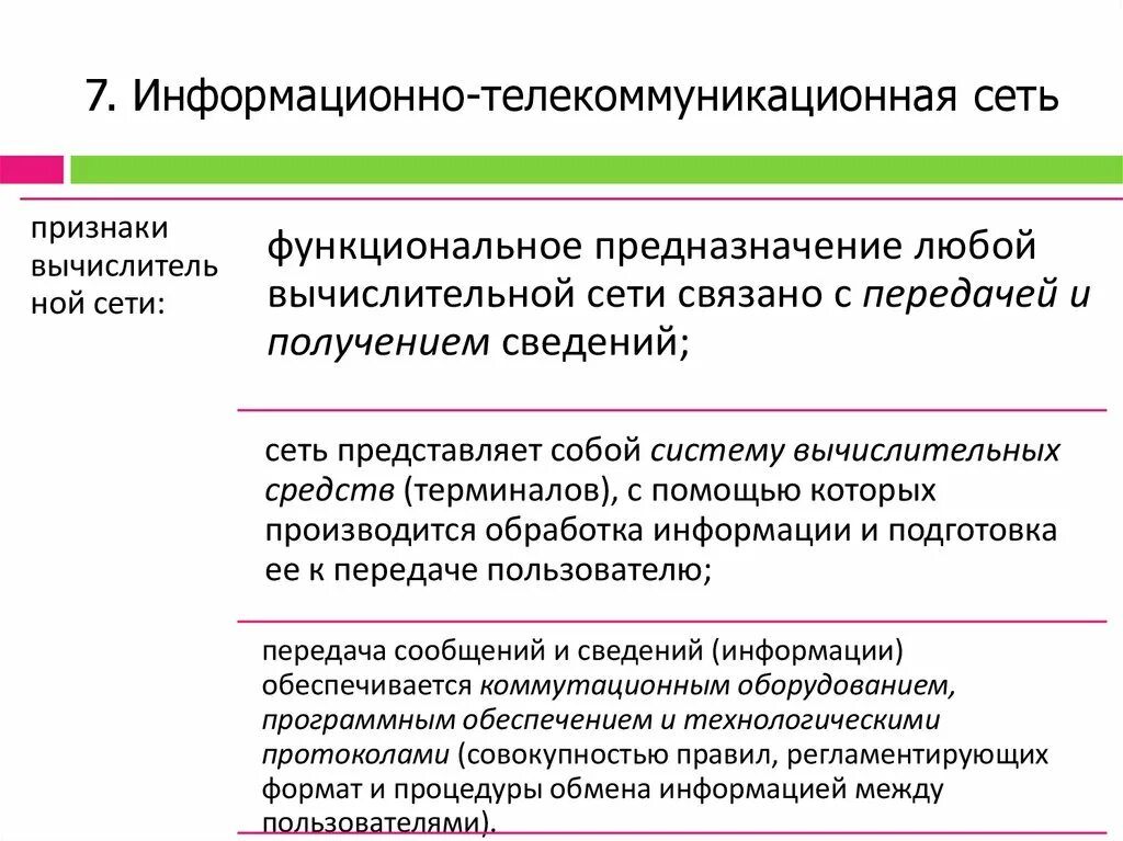 Телекоммуникационные сети что это. Телекоммуникационные сети что это. Телекоммуникационные сети что это. Корпоративная связь компьютеров. Телекоммуникационные сети что это.